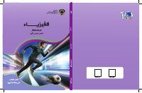 كتاب فيزياء 10 الترم الاول 2027.pdf